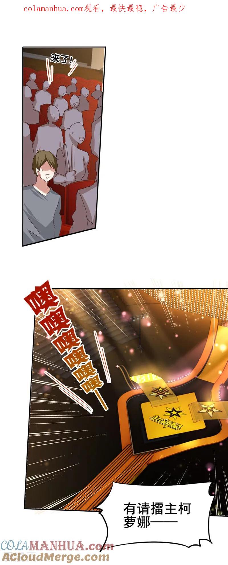 《星梦偶像计划》第140话 第1页