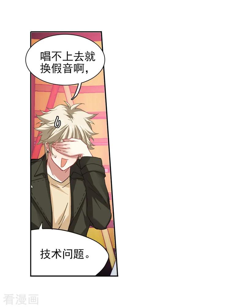 《星梦偶像计划》第141话 第6页