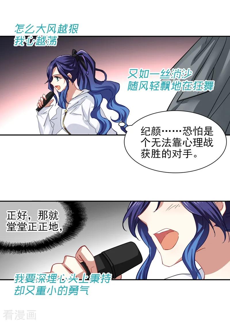 《星梦偶像计划》第141话 第18页