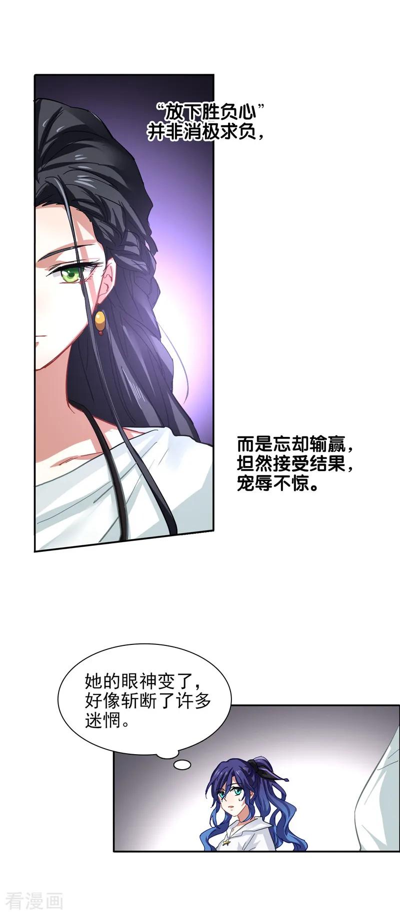 《星梦偶像计划》第141话 第16页