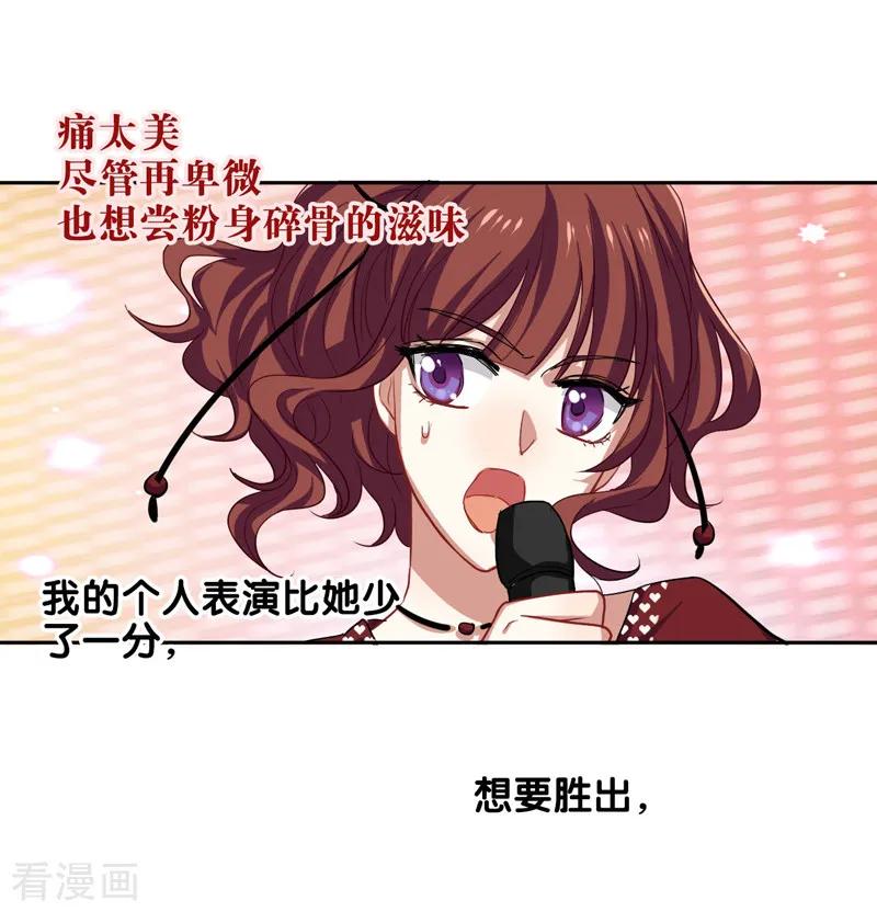 《星梦偶像计划》第141话 第2页