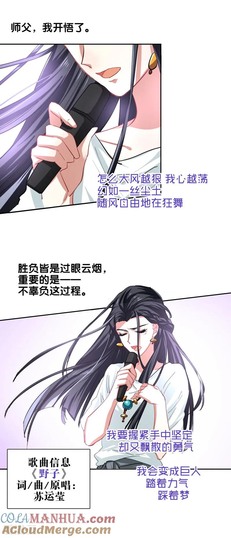 《星梦偶像计划》第141话 第17页