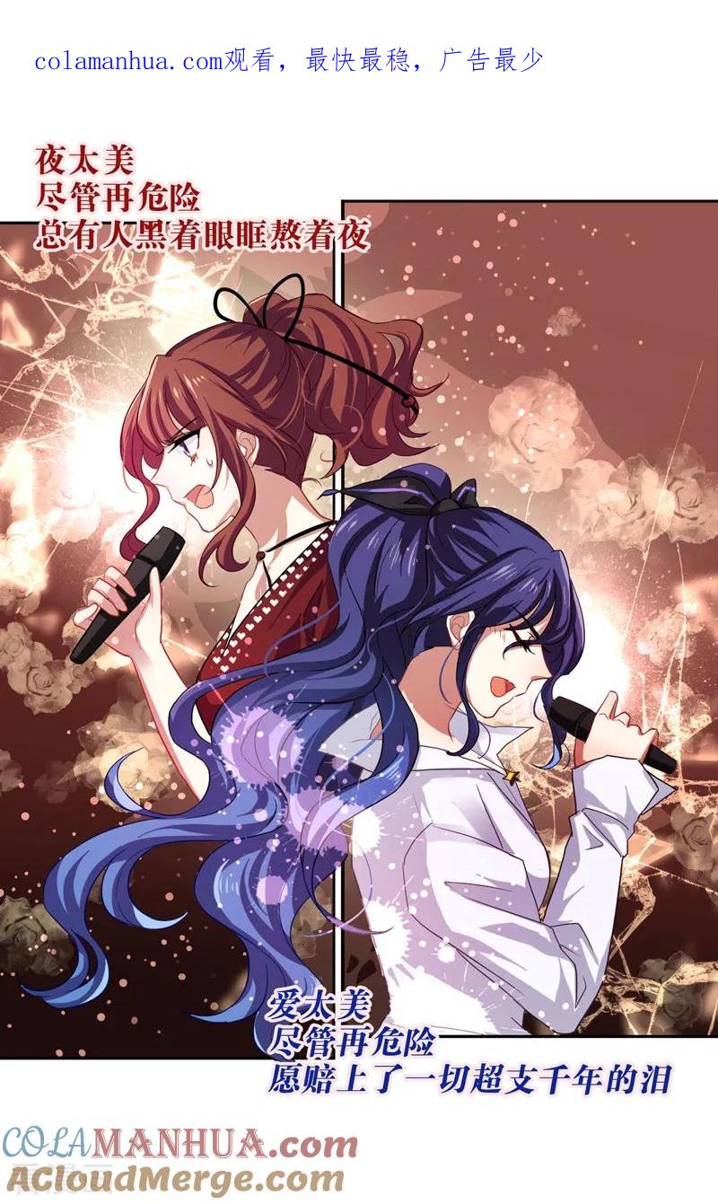 《星梦偶像计划》第141话 第1页