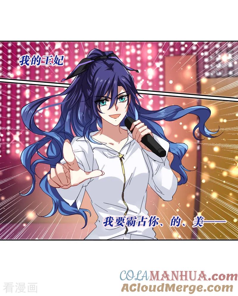 《星梦偶像计划》第141话 第9页