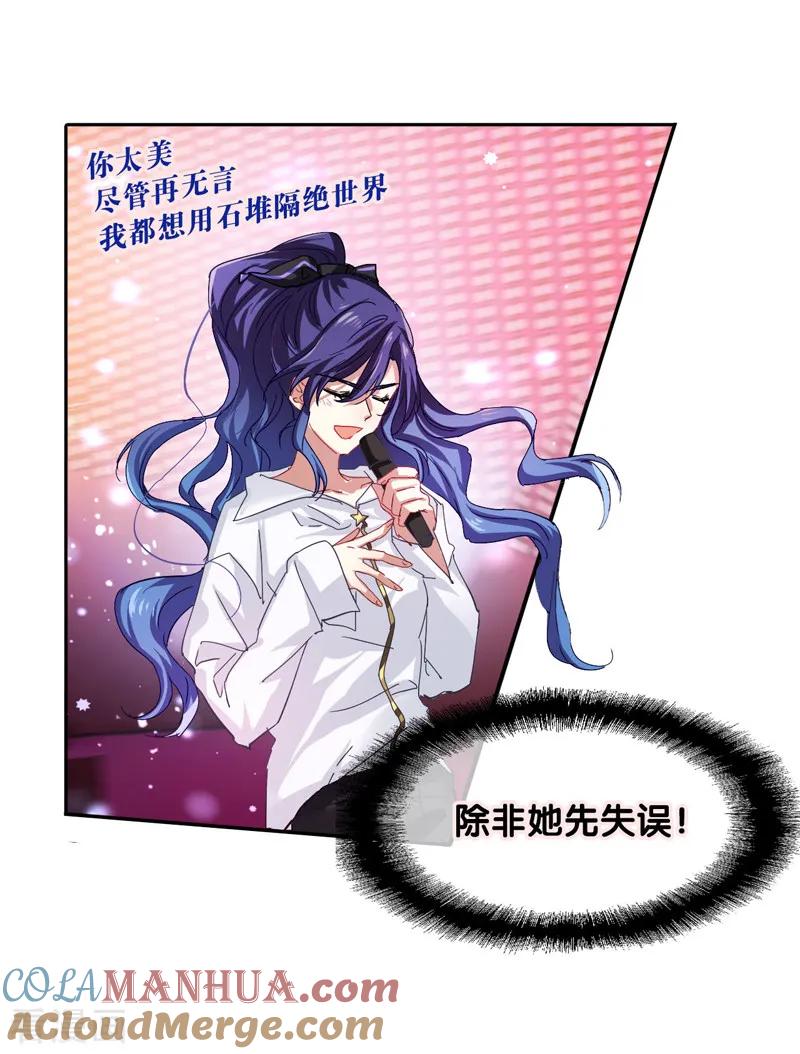 《星梦偶像计划》第141话 第3页