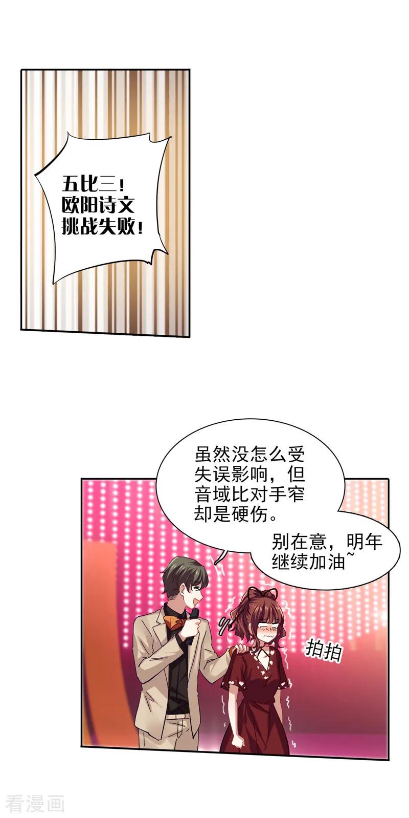 《星梦偶像计划》第141话 第10页