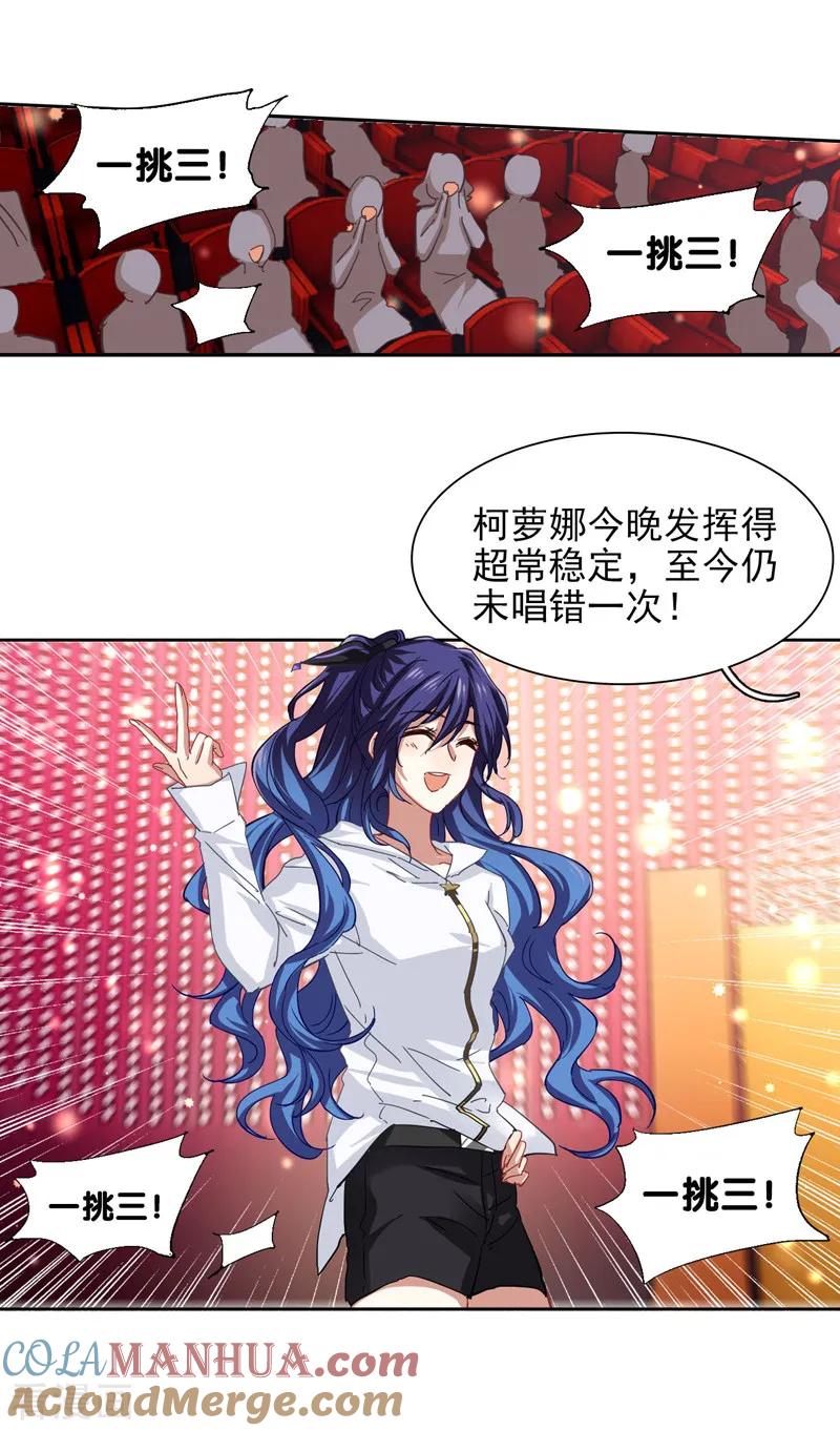《星梦偶像计划》第141话 第11页