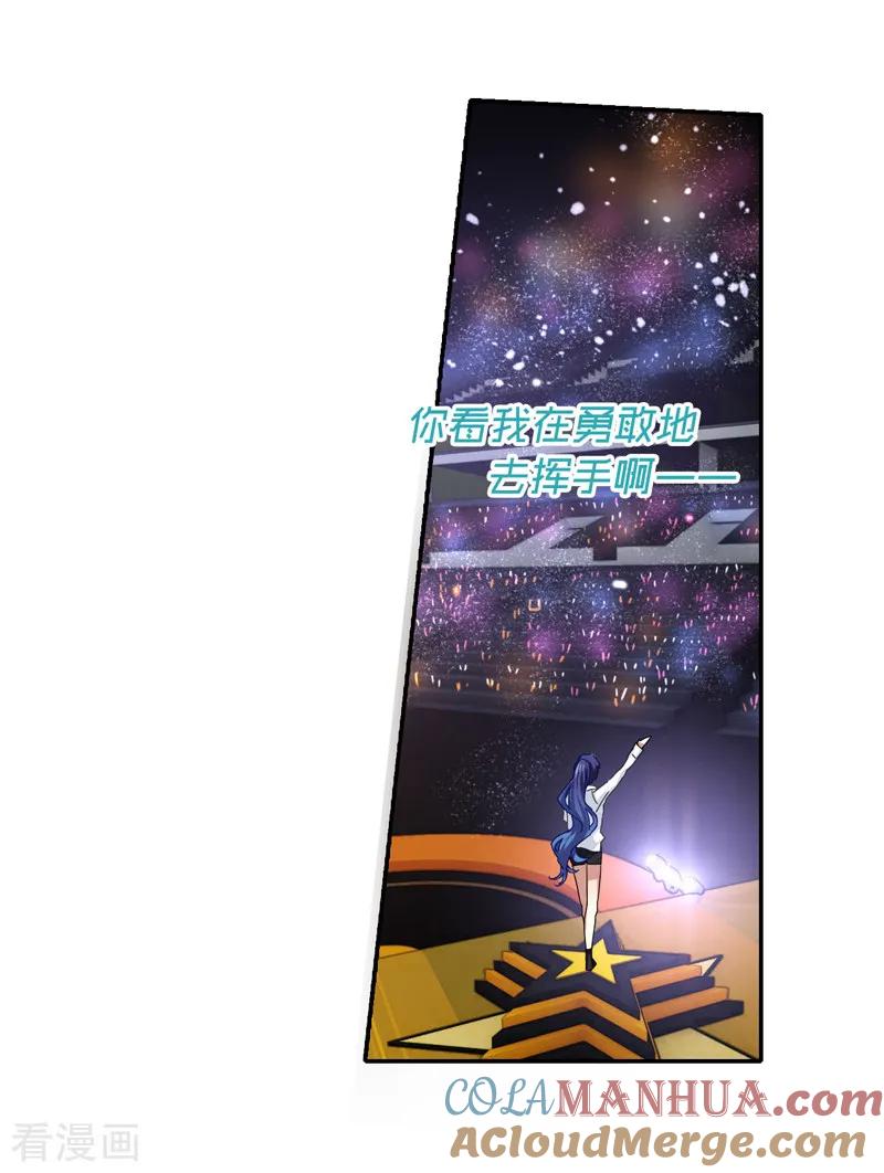 《星梦偶像计划》第142话 第5页