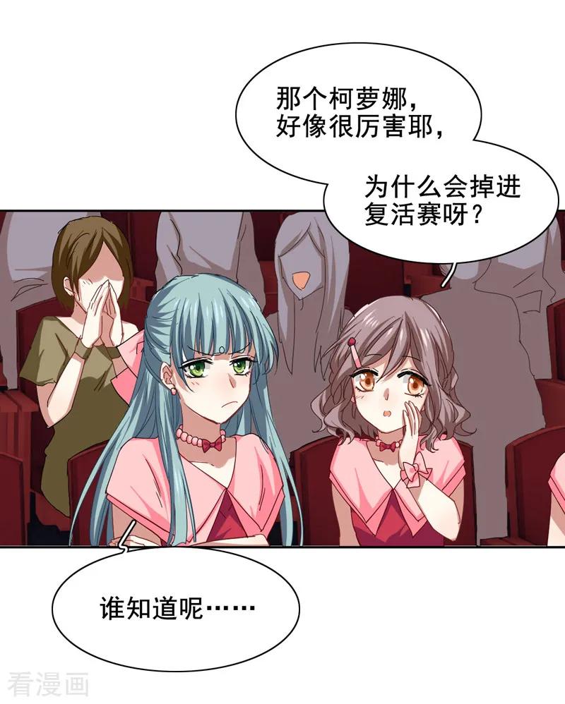 《星梦偶像计划》第142话 第8页