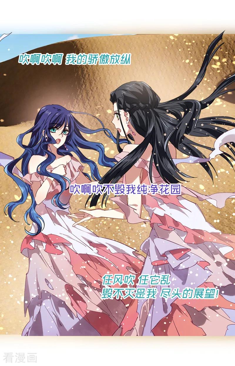 《星梦偶像计划》第142话 第10页
