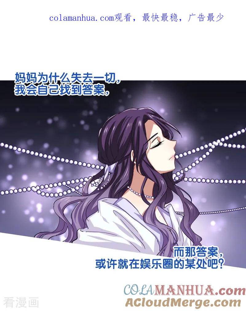 《星梦偶像计划》第142话 第1页