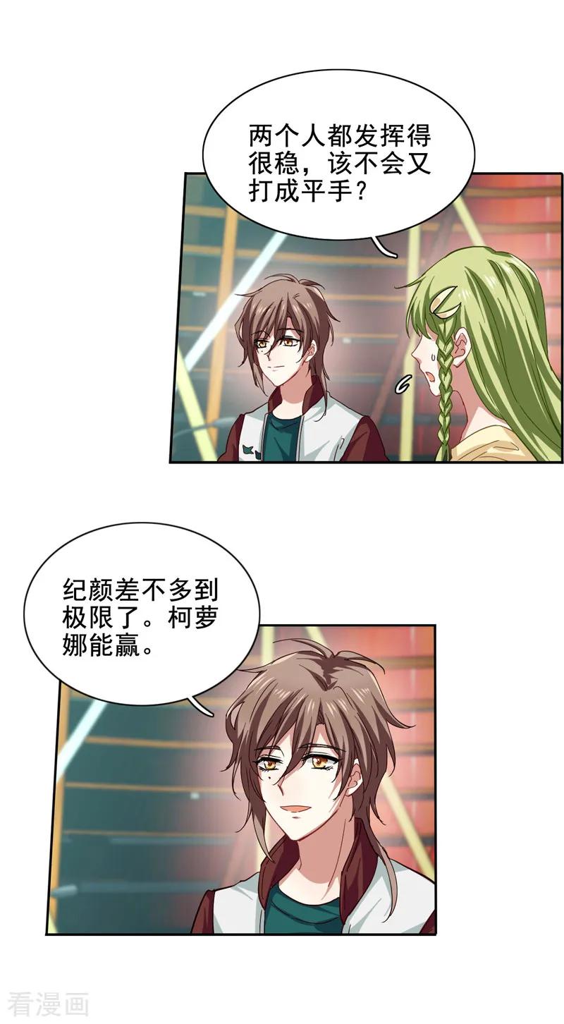 《星梦偶像计划》第142话 第12页