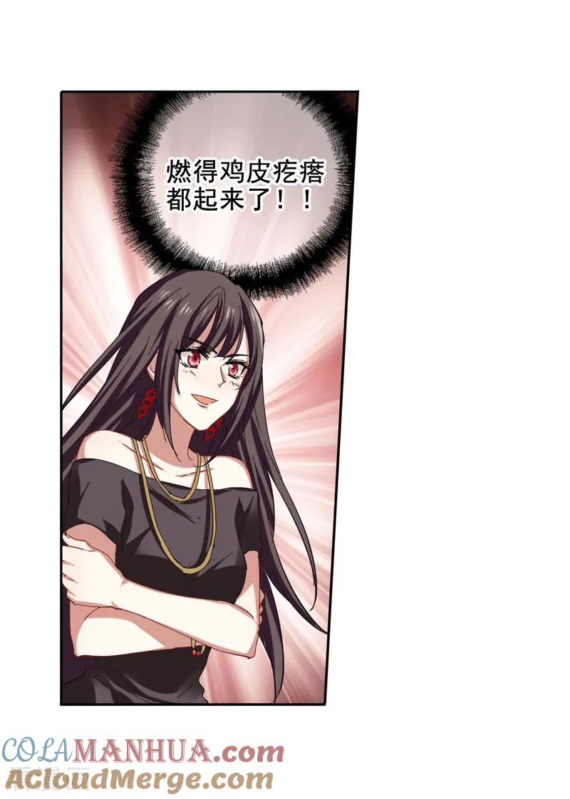 《星梦偶像计划》第142话 第11页
