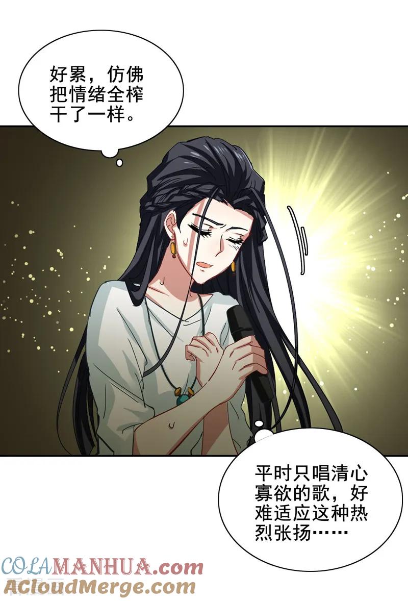 《星梦偶像计划》第142话 第13页