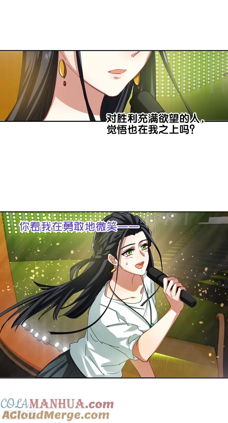 《星梦偶像计划》第142话 第15页