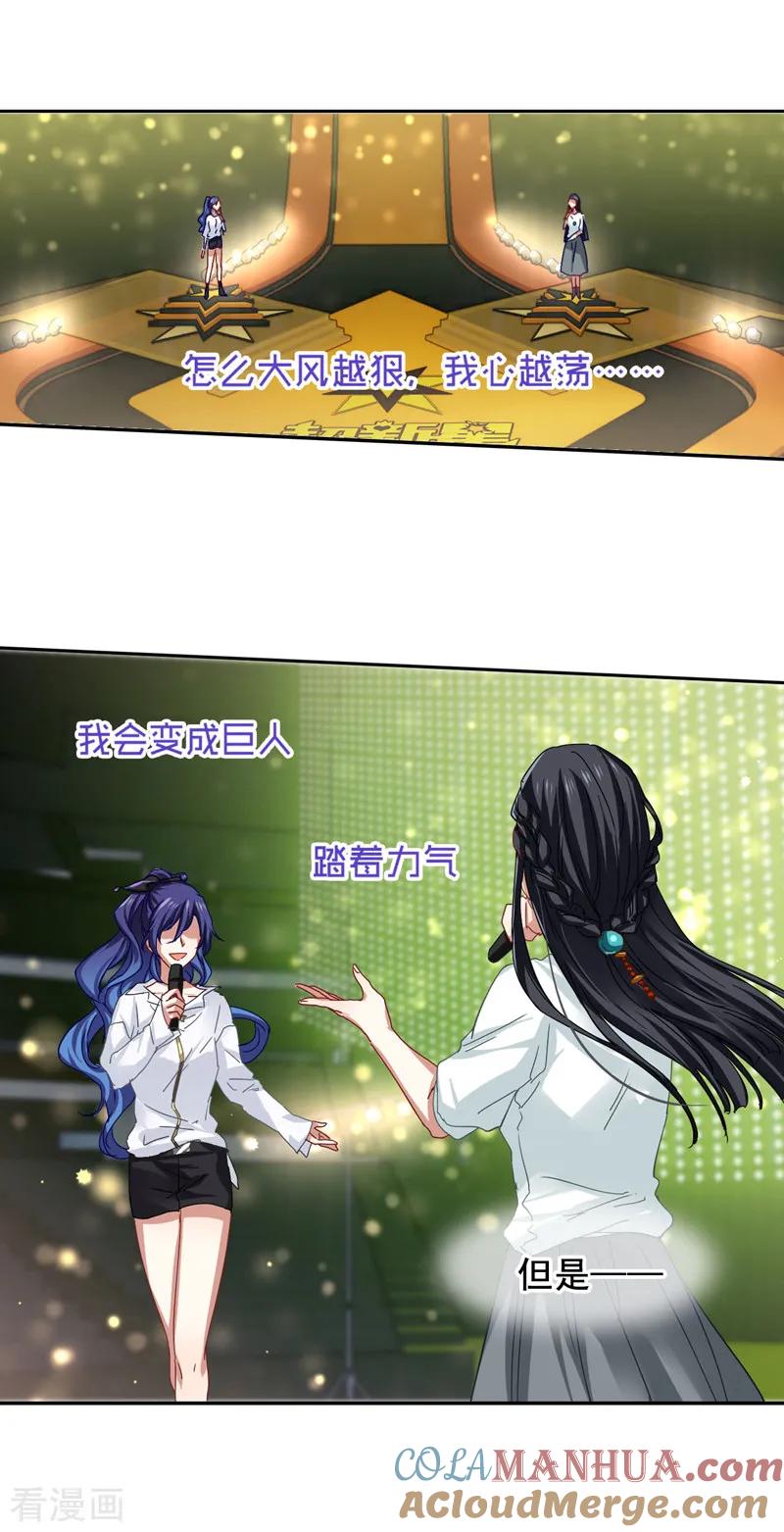 《星梦偶像计划》第142话 第19页