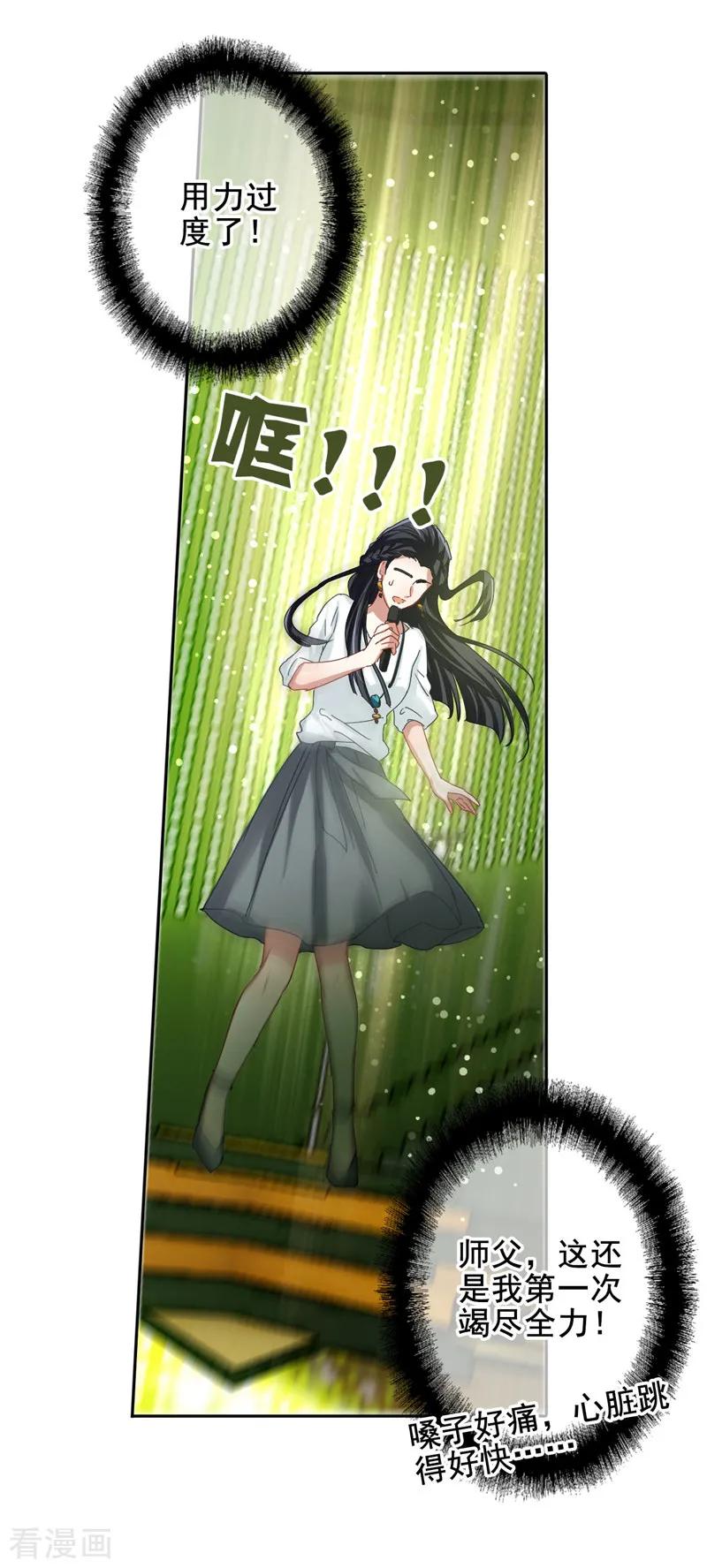《星梦偶像计划》第142话 第18页