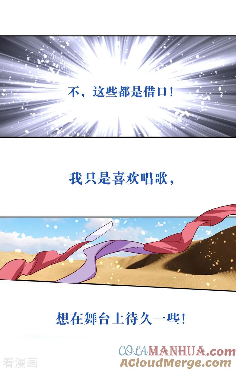 《星梦偶像计划》第142话 第3页