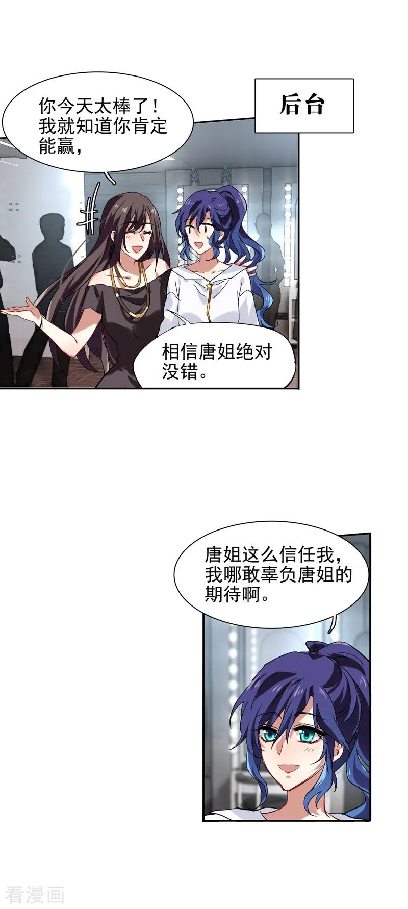 《星梦偶像计划》第143话 第4页