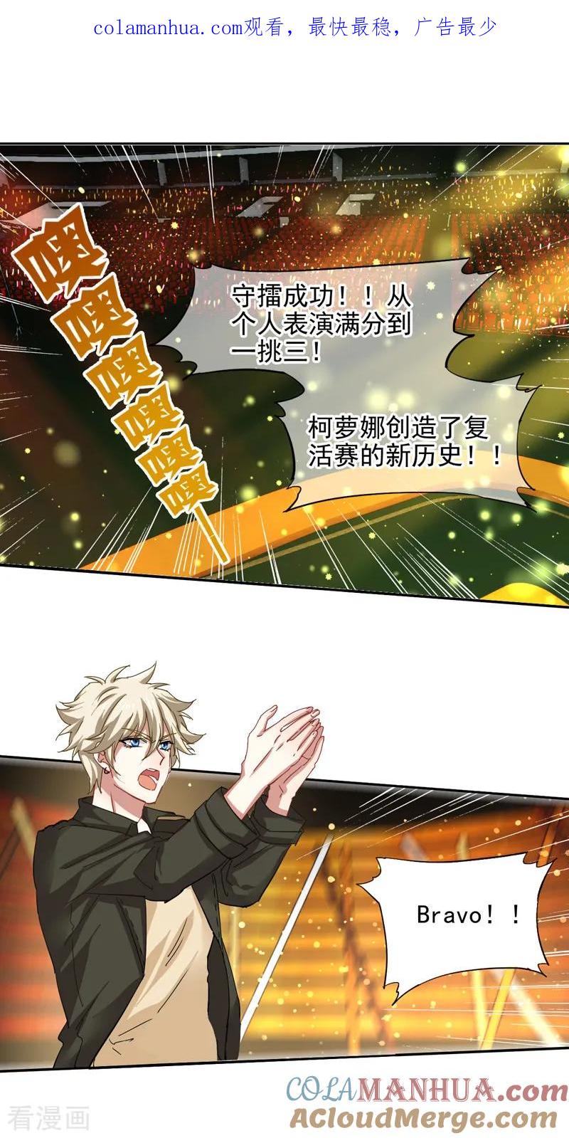 《星梦偶像计划》第143话 第1页