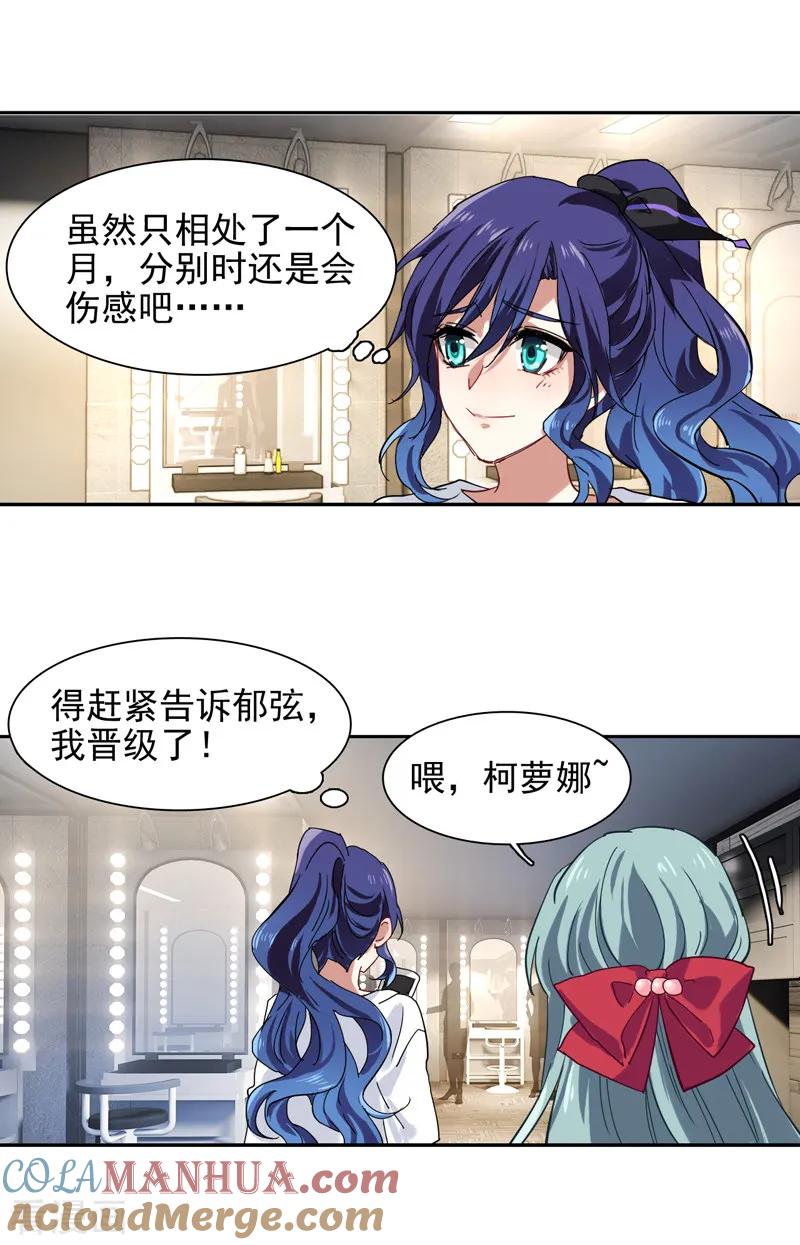 《星梦偶像计划》第143话 第15页