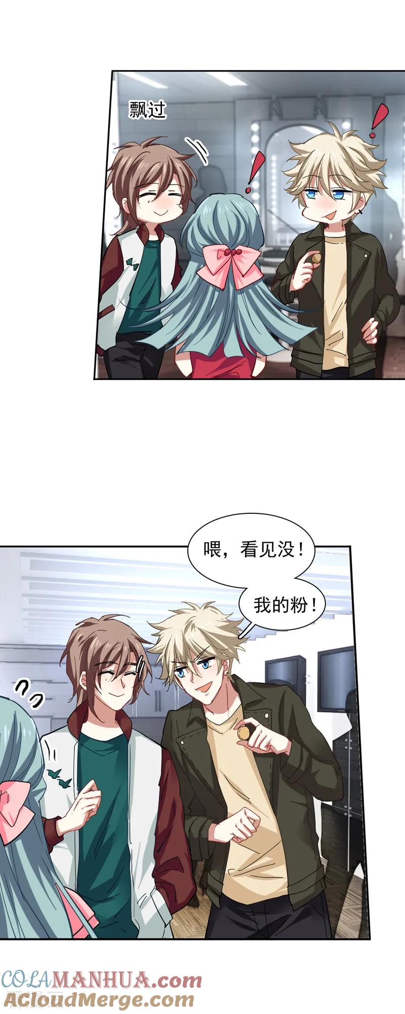 《星梦偶像计划》第143话 第9页