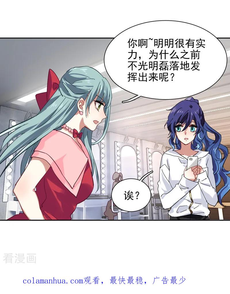 《星梦偶像计划》第143话 第16页