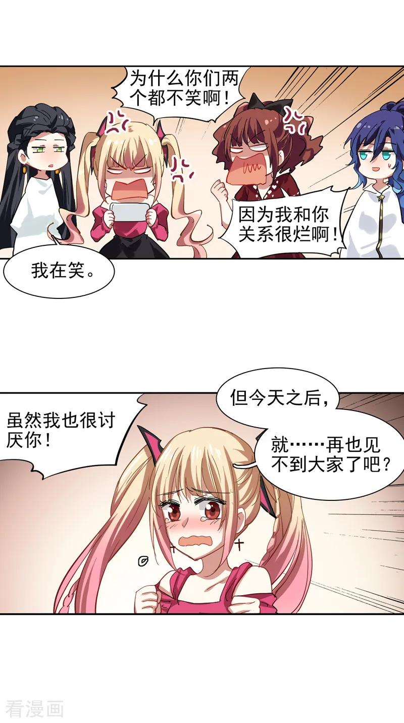 《星梦偶像计划》第143话 第12页