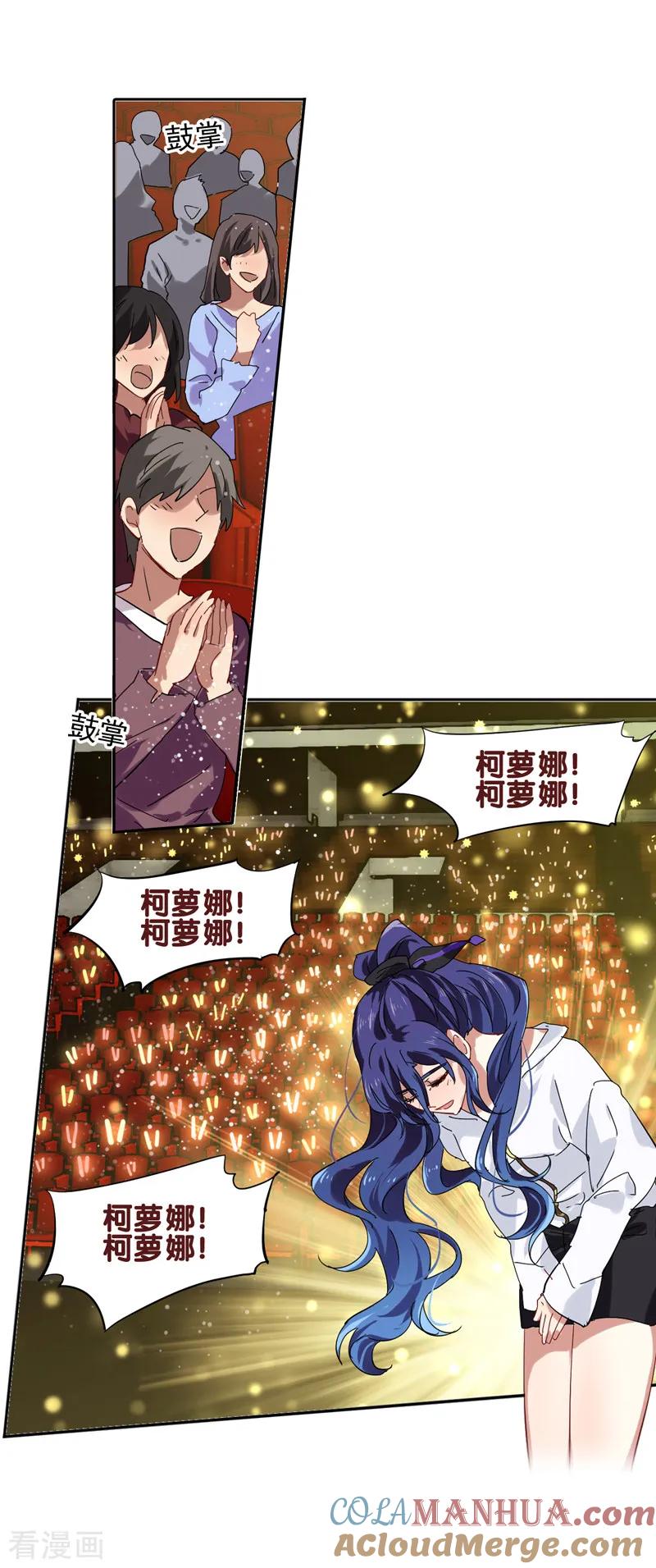 《星梦偶像计划》第143话 第3页