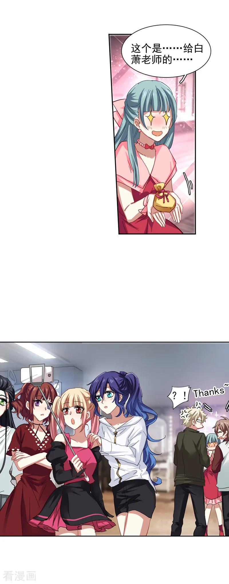 《星梦偶像计划》第143话 第10页