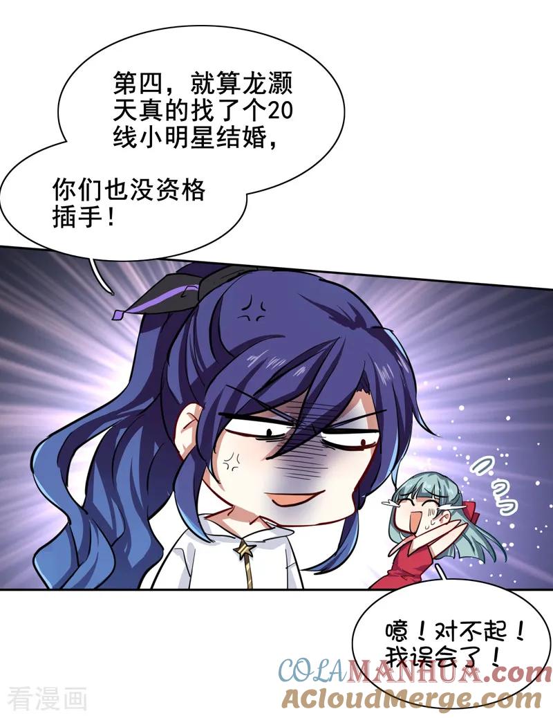 《星梦偶像计划》第144话 第13页