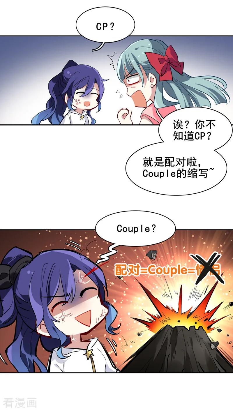 《星梦偶像计划》第144话 第4页