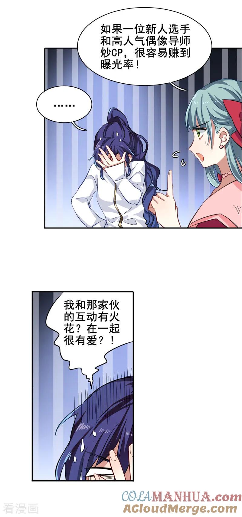《星梦偶像计划》第144话 第7页