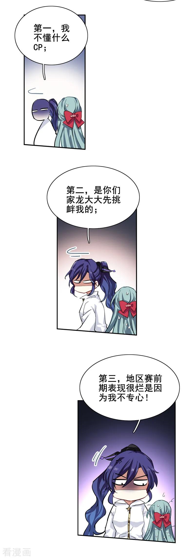《星梦偶像计划》第144话 第12页