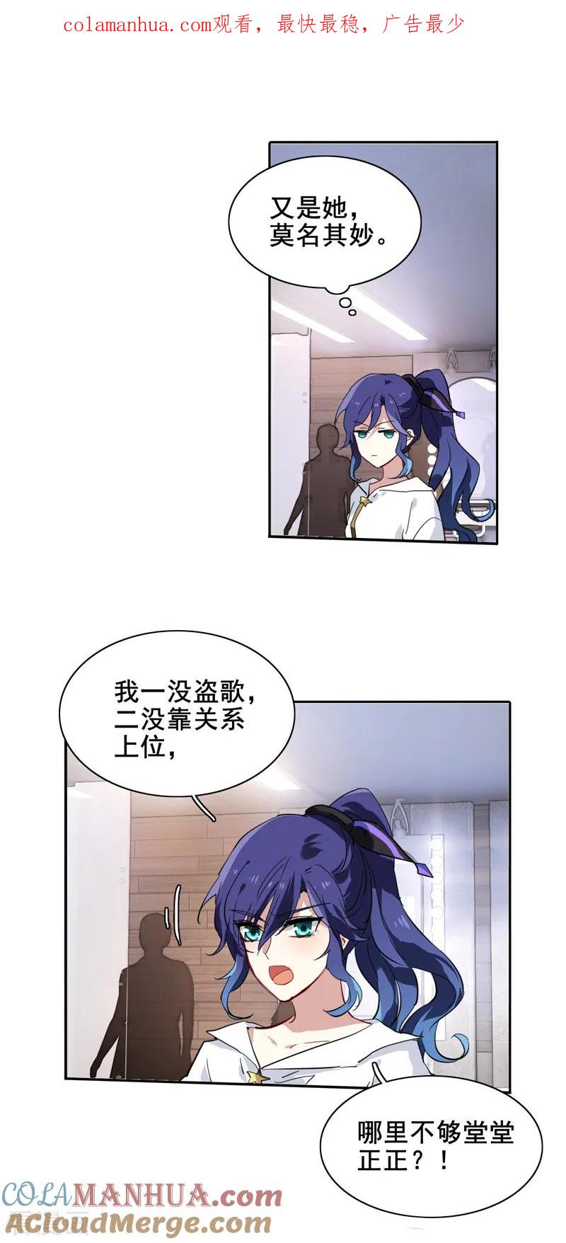 《星梦偶像计划》第144话 第1页