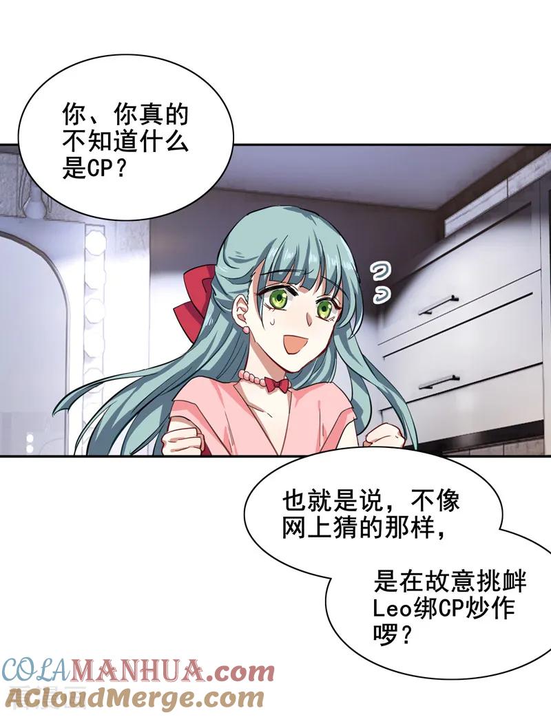 《星梦偶像计划》第144话 第11页