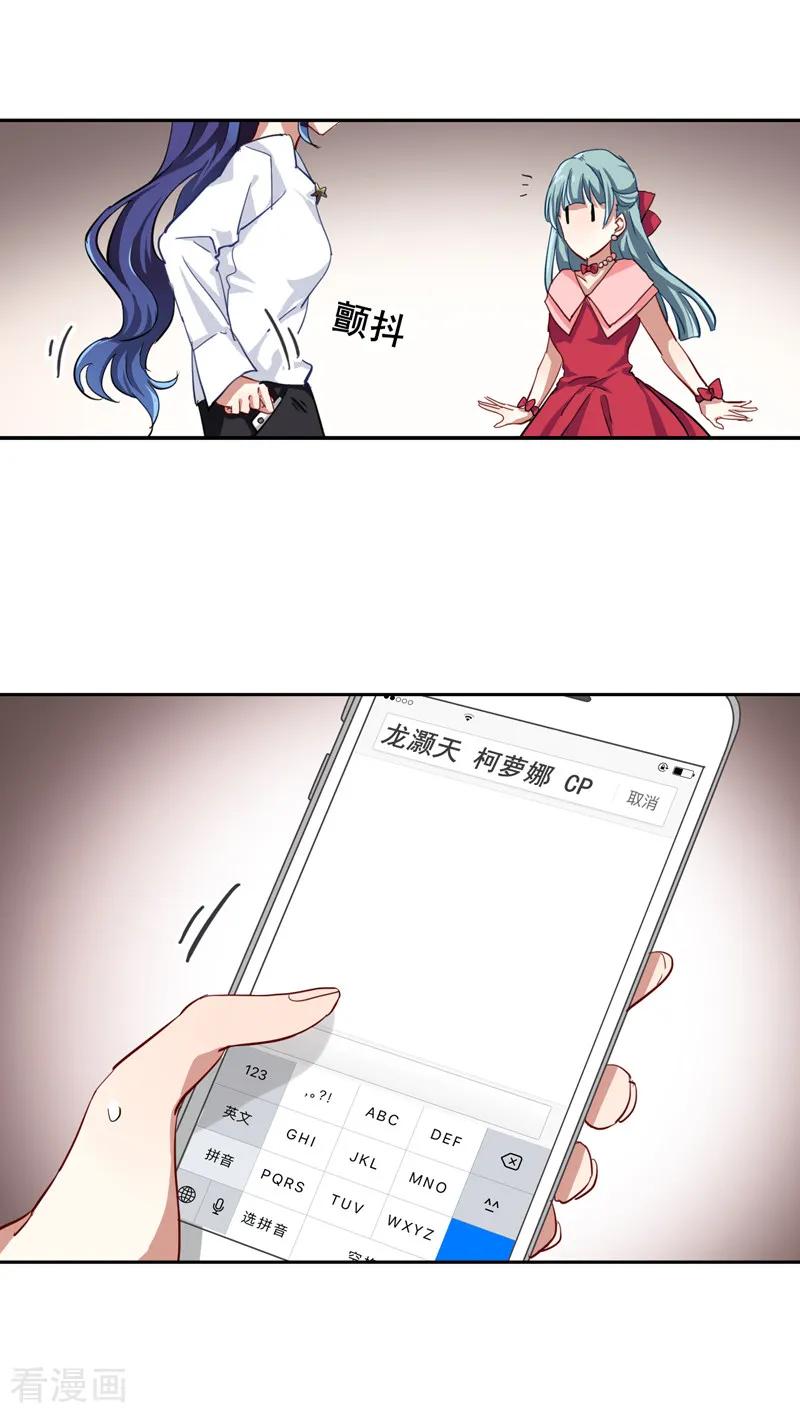 《星梦偶像计划》第144话 第8页