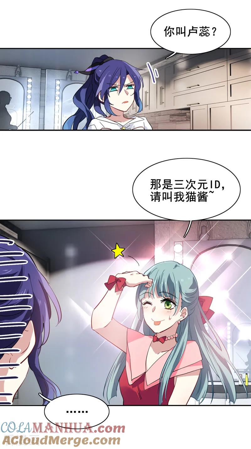 《星梦偶像计划》第144话 第15页
