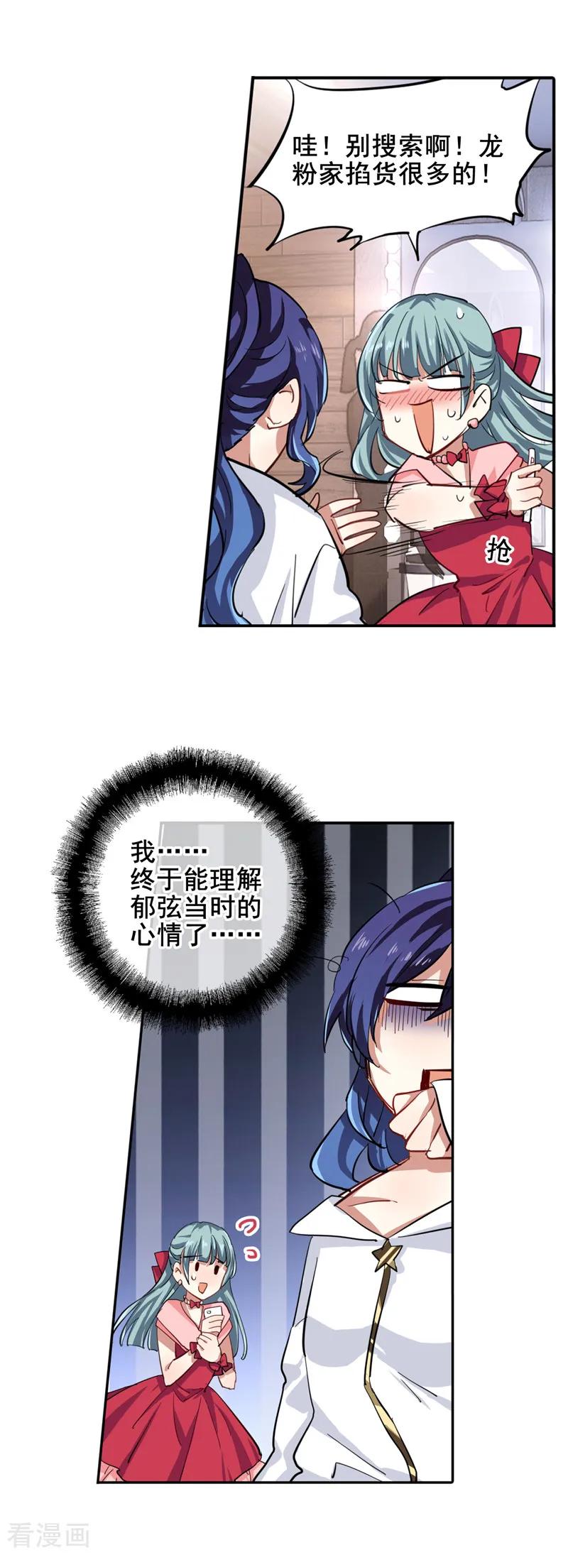 《星梦偶像计划》第144话 第10页