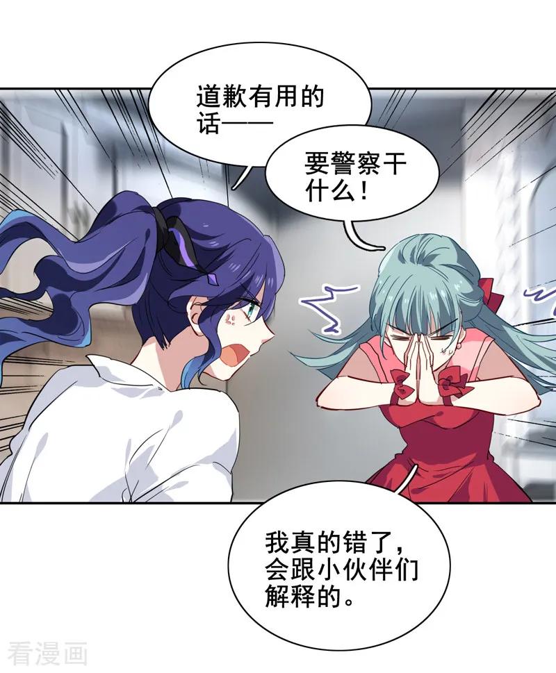 《星梦偶像计划》第144话 第14页
