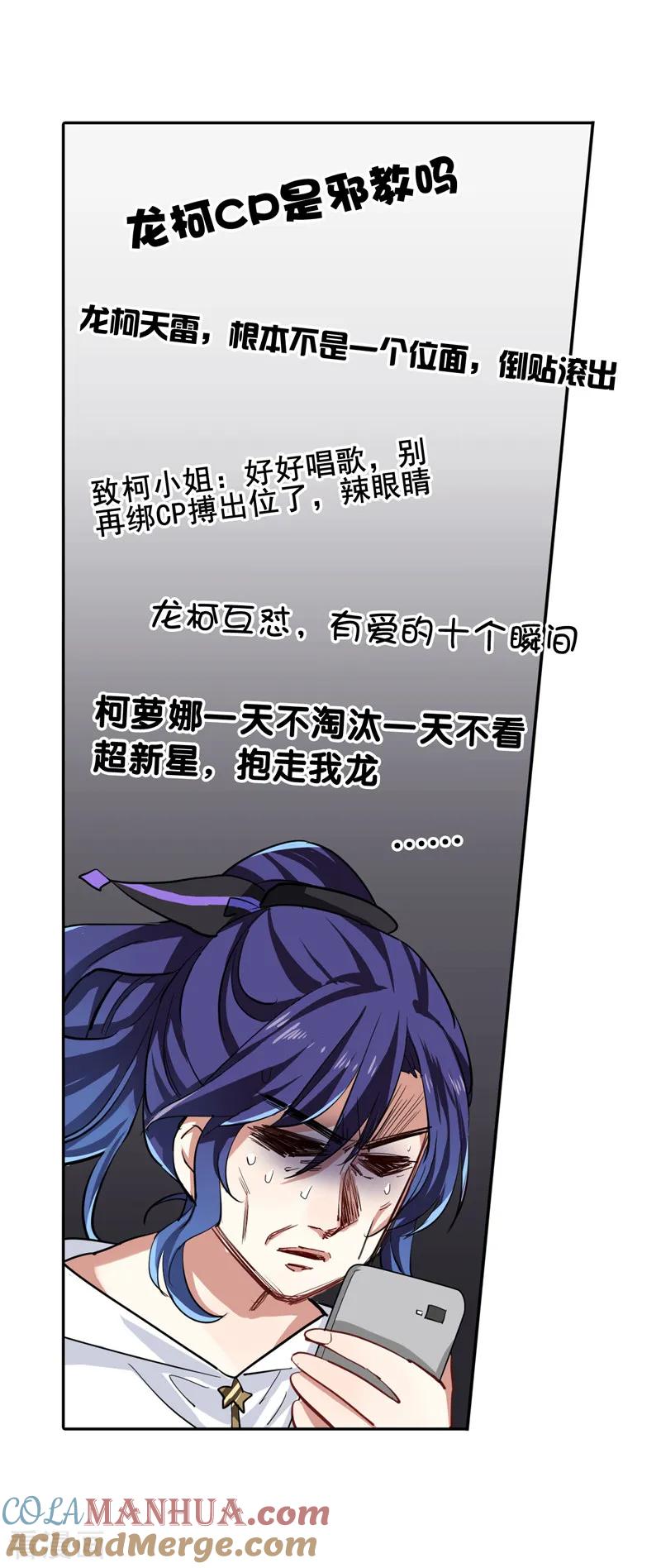 《星梦偶像计划》第144话 第9页