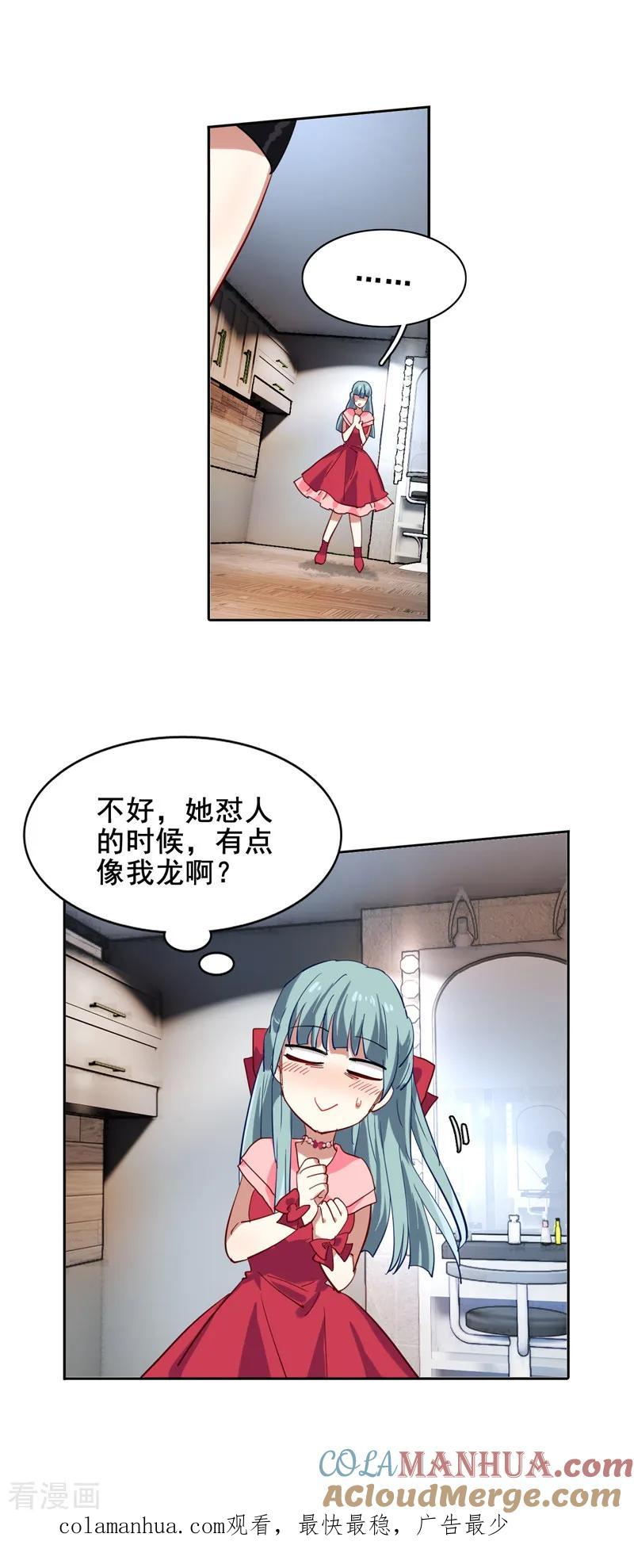 《星梦偶像计划》第144话 第17页