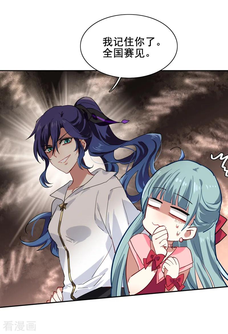 《星梦偶像计划》第144话 第16页