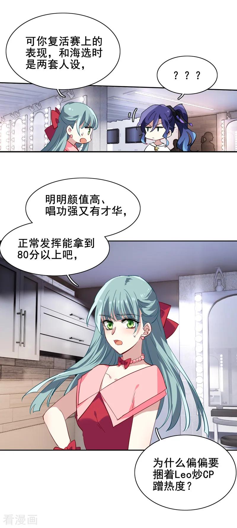 《星梦偶像计划》第144话 第2页