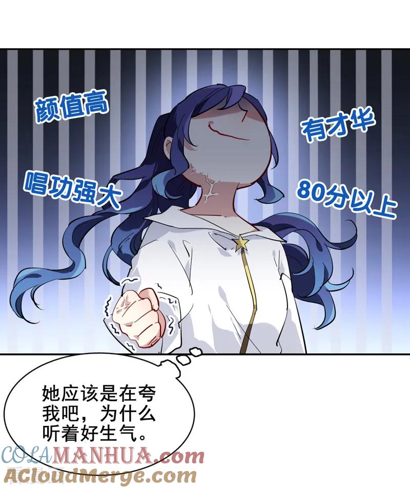 《星梦偶像计划》第144话 第3页