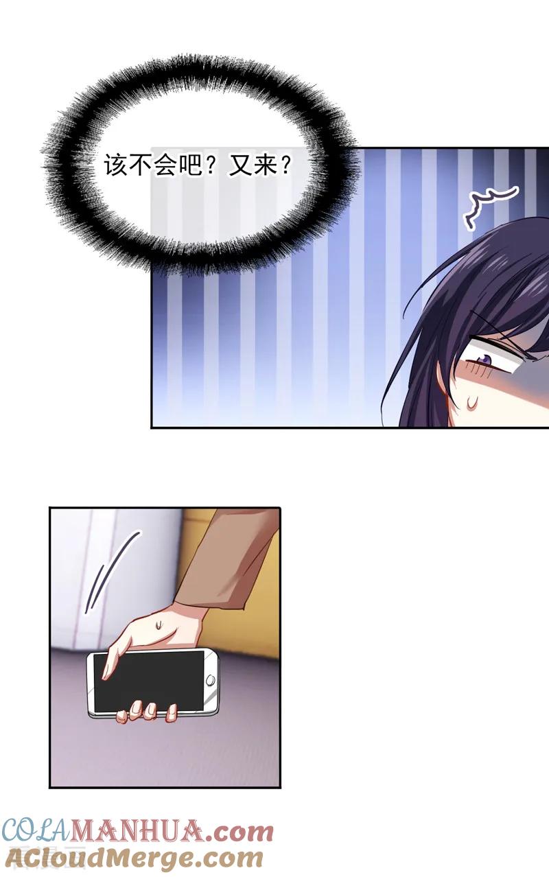 《星梦偶像计划》第145话 第6页