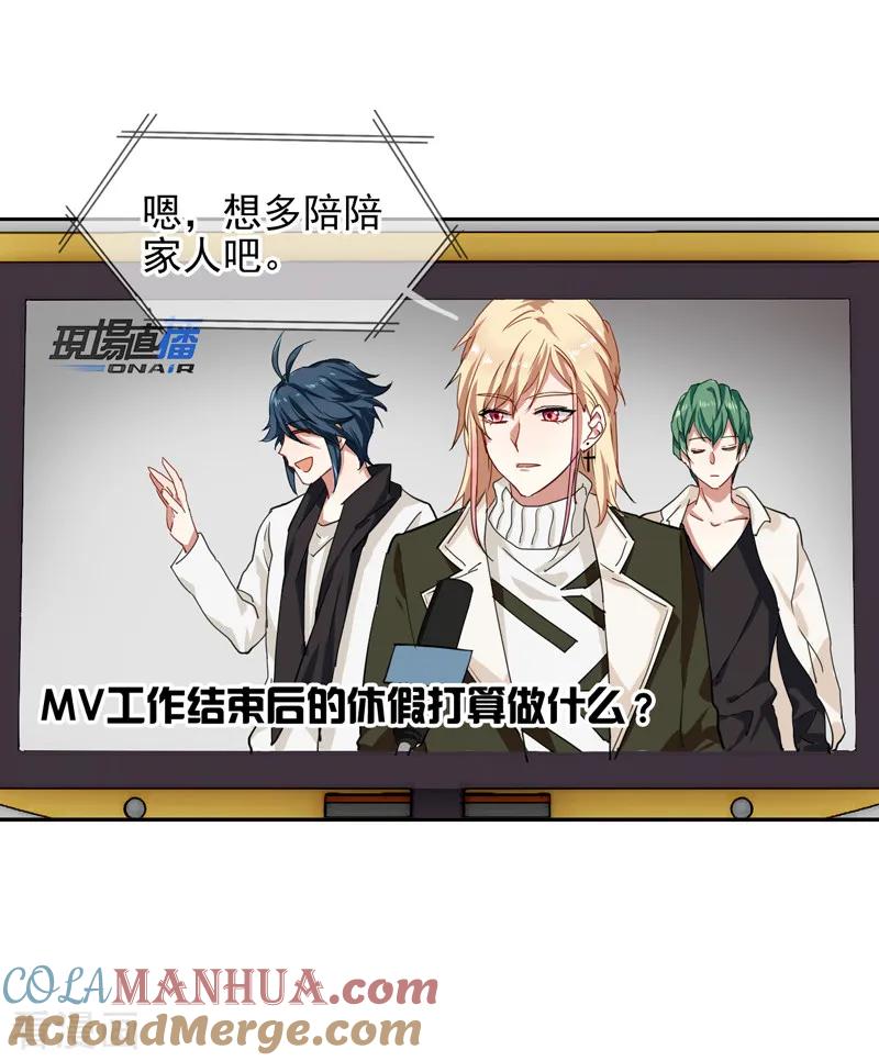 《星梦偶像计划》第145话 第12页