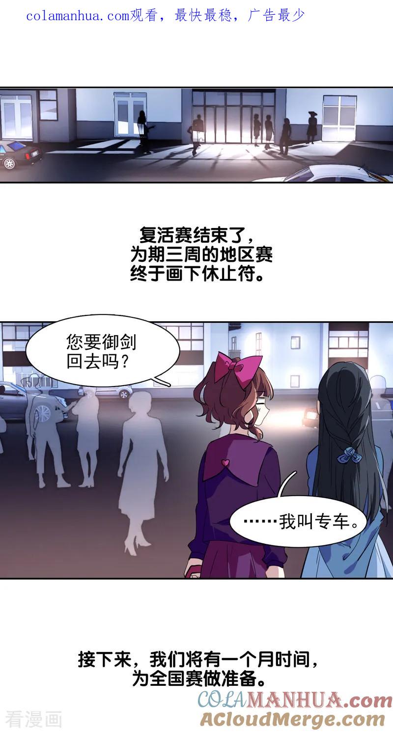 《星梦偶像计划》第145话 第1页