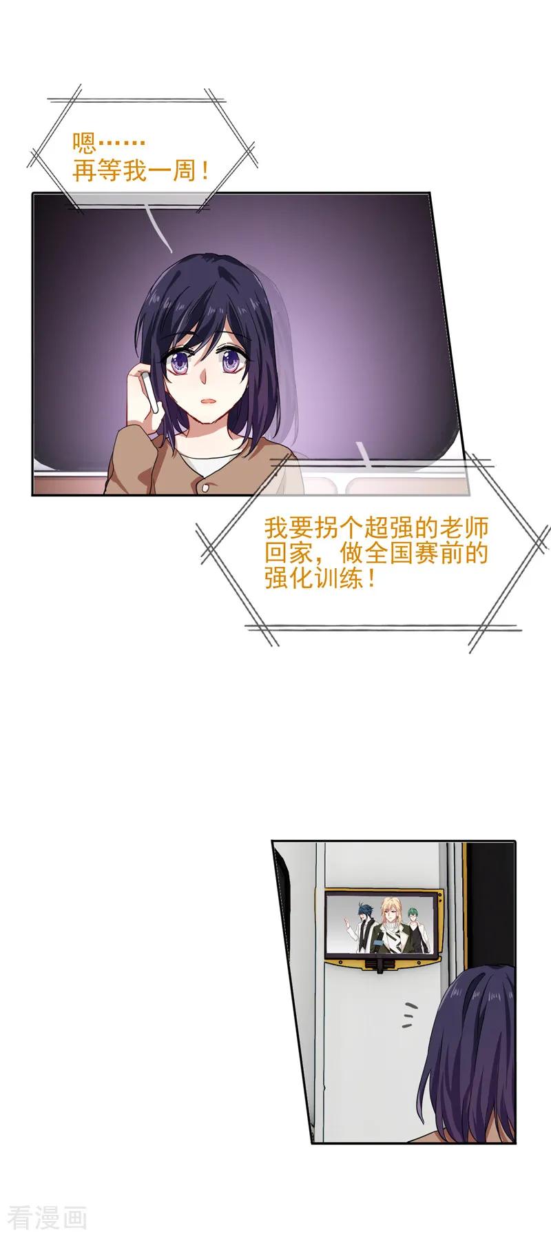 《星梦偶像计划》第145话 第11页