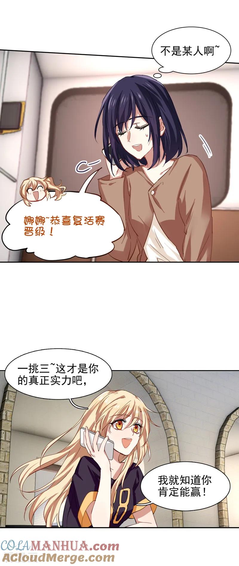 《星梦偶像计划》第145话 第8页